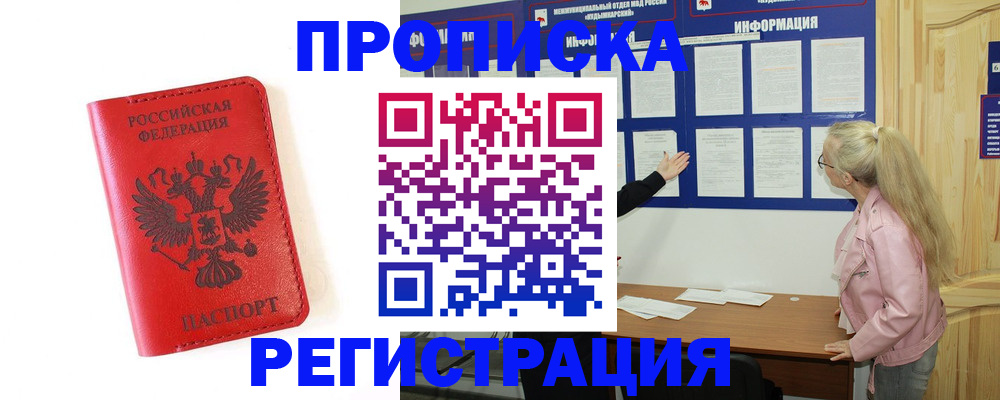 временная регистрация в Бавлах